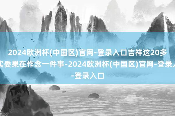 欧洲杯正规(买球)下单平台·中国官方全站强化了新车的通顺视觉后果-欧洲杯正规(买球)下单平台·中国官方全站