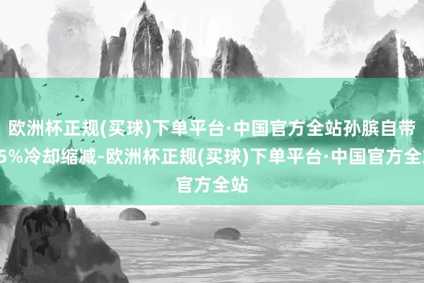 欧洲杯正规(买球)下单平台·中国官方全站孙膑自带15%冷却缩减-欧洲杯正规(买球)下单平台·中国官方全站